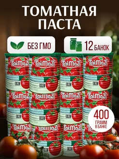 Иранская Томатная паста TaiMaz 12 банок по 400 грамм