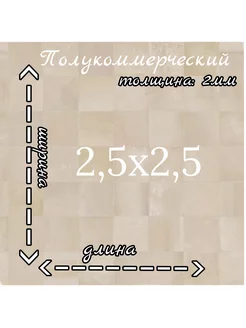 Линолеум полукоммерческий 2,5м на 2,5м "Актива Раш 1"