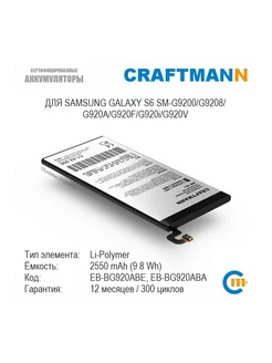 Аккумулятор 2550mAh с NFC для Samsung GALAXY S6 EB-BG920ABE