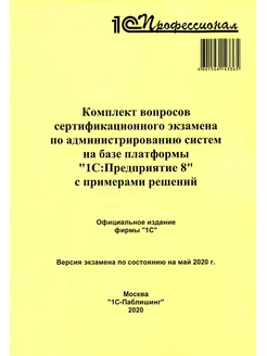 Комплект вопросов сертификационного экзамена по админист