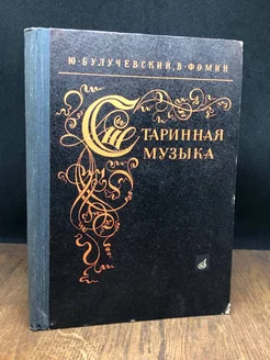 Старинная Словарь-справочник