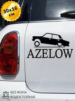 Наклейка на авто AZELOW 30*16 см