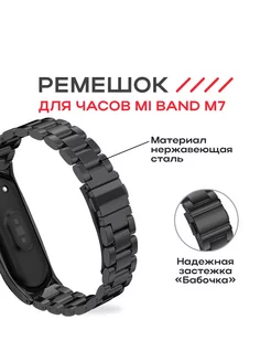 Ремешок для Xiaomi Mi Band 7 блочный