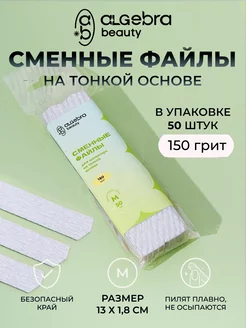 Сменные файлы для пилки 150 грит M