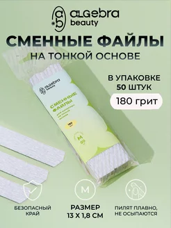 Сменные файлы для пилки 180 грит M