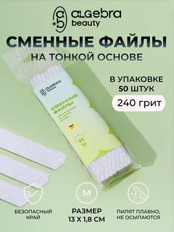 Сменные файлы для пилки 240 грит M