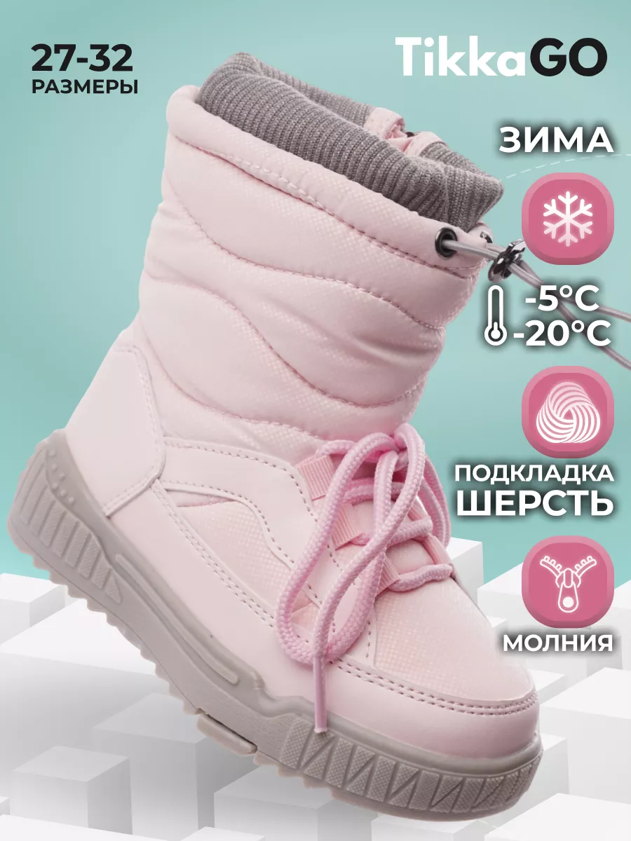 Дутики зимние с манжетами на шнурках и фиксаторе TikkaGo 179826594 купитьза 3 204 ₽ в интернет-магазине Wildberries