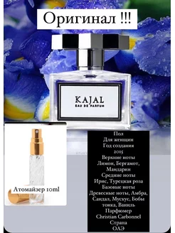 Каджал О де Парфюм Каджал Kajal Eau De Parfum