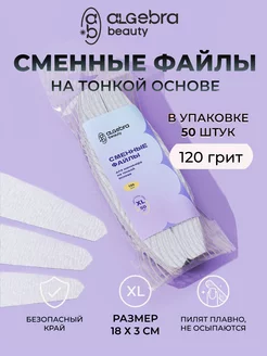 Сменные файлы для пилки 120 грит XL