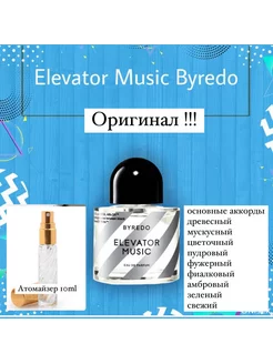 Elevator Music 10мл Духи Байредо