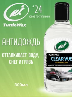 Антидождь CLEARVUE RAIN REPEL 300мл