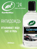 Антидождь CLEARVUE RAIN REPEL 300мл бренд Turtle Wax продавец Продавец № 1361825