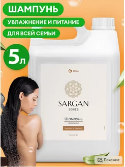 Шампунь для волос "Sargan"