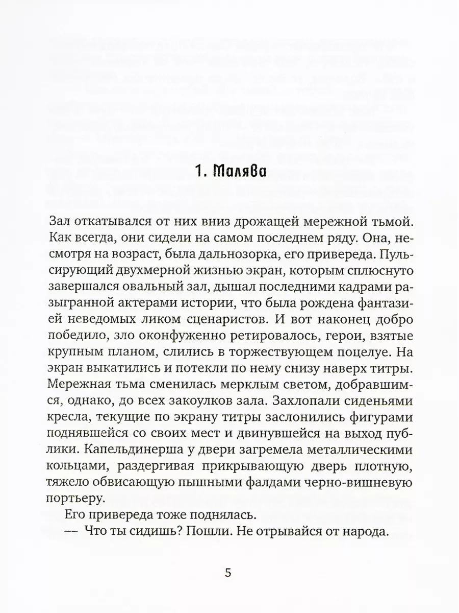 Минус 273 градуса по Цельсию: роман Время 179840377 купить за 36 900 сум в  интернет-магазине Wildberries