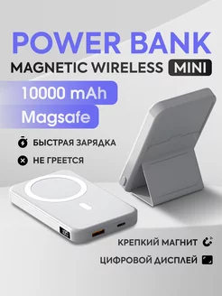 Повербанк 10000 mAh - быстрая беспроводная зарядка magsafe