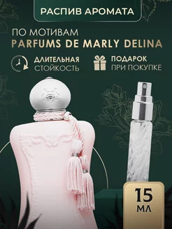 Масляные духи стойкие Delina Parfums de Marly