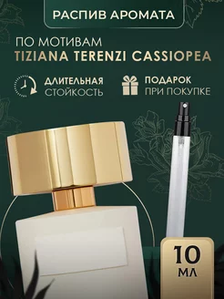 Масляные духи стойкие Cassiopea Tiziana Terenzi