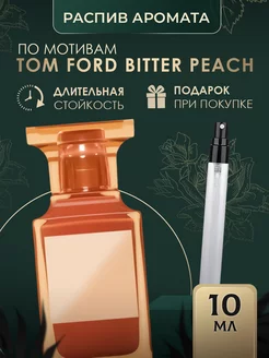 Масляные духи стойкие TF BITTER PEACH