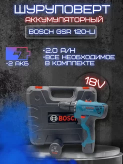 Шуруповерт аккумуляторный Pro GSR 120-Li