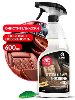 Очиститель кожи Leather Cleaner 600 мл