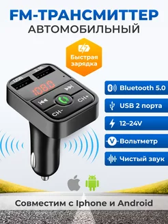 Трансмиттер FM модулятор Bluetooth