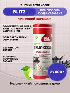 Чистящий порошок Сода-эффект Яблоко 400г 2шт