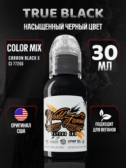 Краска для тату черная True Black 30 мл