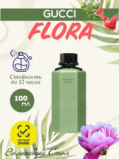 АКЦИЯ! GUCCI FLORA Emerald Gardenia 100 мл