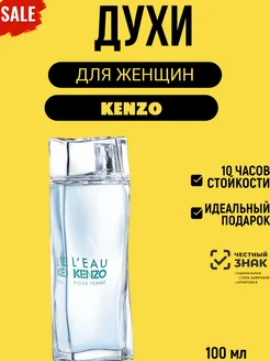 Духи кензо женский Kenzo L'Eau Par Femme (100 мл)