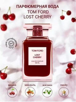 Духи Lost Cherry Том Форд Лост Черри 100мл