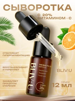 Сыворотка с витамином С 20%