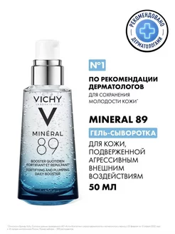 MINERAL 89 Увлажняющая гель-сыворотка 50 мл