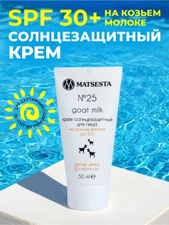 Крем солнцезащитный для лица SPF 30+ №25