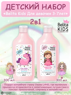 Детский набор "Belita Kids"