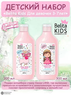 Детский набор "Belita Kids"