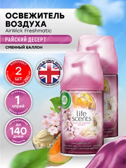 Air Wick Life Scents Сменный баллон Райский десерт 2 шт