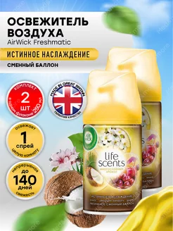 Air Wick Life Scents Сменный баллон Истинное наслаждение 2шт