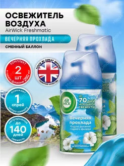 Air Wick Life Scents Сменный баллон Вечерняя прохлада 2 шт