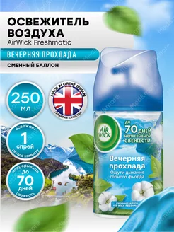 Air Wick Life Scents Сменный баллон Вечерняя прохлада 250мл