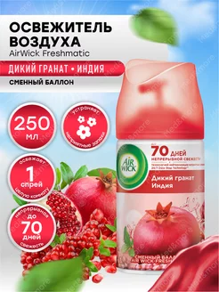 Сменный баллон воздуха Air Wick Freshmatic Дикий гранат