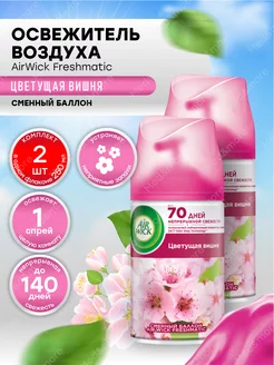 Сменный баллон Air Wick Freshmatic Цветущая сакура, 2 шт