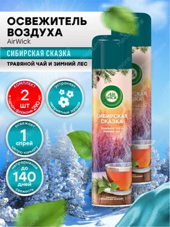 Освежитель воздуха Air Wick Сибирская сказка 2 шт