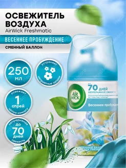 Сменный баллон Air Wick Freshmatic Весеннее пробуждение