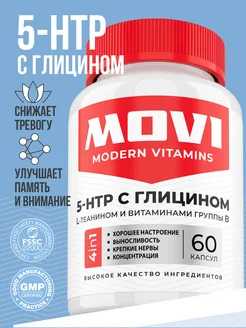 5 HTP с глицином, L-теанином и витаминами группы В