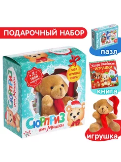 Подарочный набор подарок новогодний игрушка Мишка