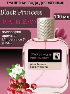 Духи Pro-Energy Black Princess 100 мл