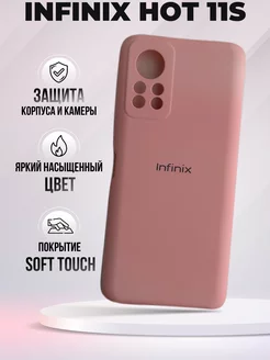 Чехол накладка матовый Infinix Hot 11S