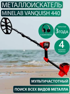 Металлоискатель Vanquish 440