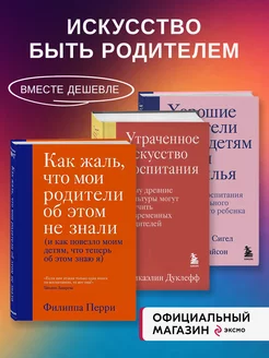 Набор из 3-х книг о воспитании