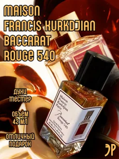 Тестер духов Baccarat Rouge 540